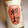 梅酒 桐野（和甕熟成）14度1800ml