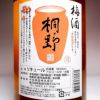 梅酒 桐野（和甕熟成）14度1800ml