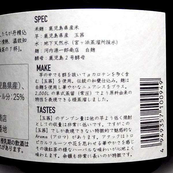 MIYAGAHAMA Aroma 25度720ml
