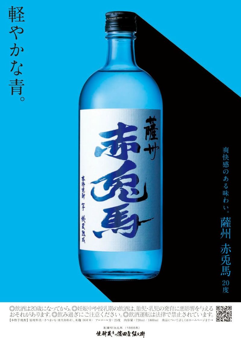 赤兎馬 ブルーボトル 20度 720ml 【濱田酒造】《芋焼酎》 ,| 焼酎の