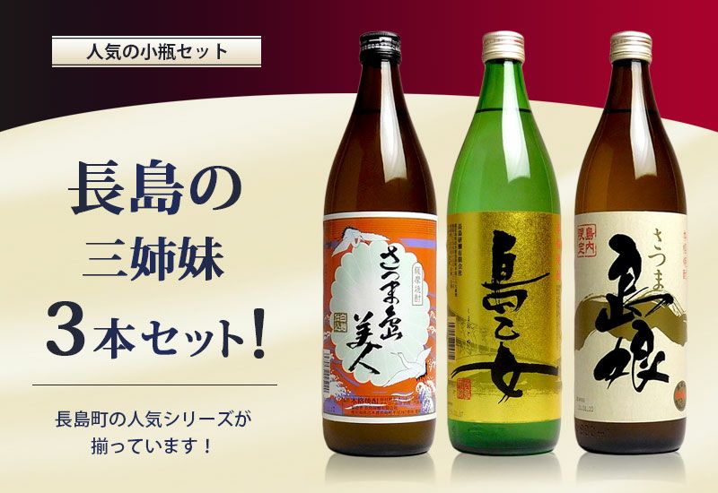 長島の3姉妹セット