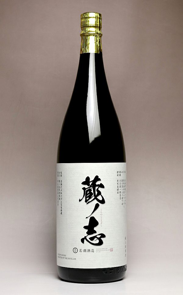 蔵の志 25度1800ml
