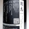 蔵の志 25度1800ml