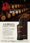 ARAWAZA BARREL FINISH 36度700ml