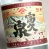 富久泉 25度900ml