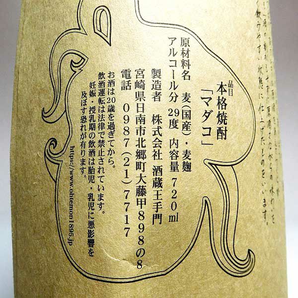 マダコ（麦）29度720ml
