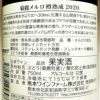  菊鹿メルロ 樽熟成 12度 750ml