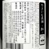 紅 やきいも黒瀬 25度720ml