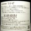 うかぜ 25度1800ml