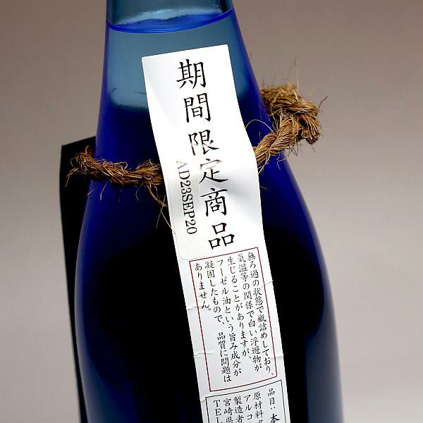 山田錦大吟醸 袋取り雫酒・本格焼酎「蔵内極秘稟議書」2本セット