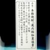 蔵内 極秘稟議書 25度720ml