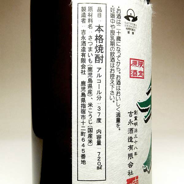 陶眠利八 原酒 37度720ml