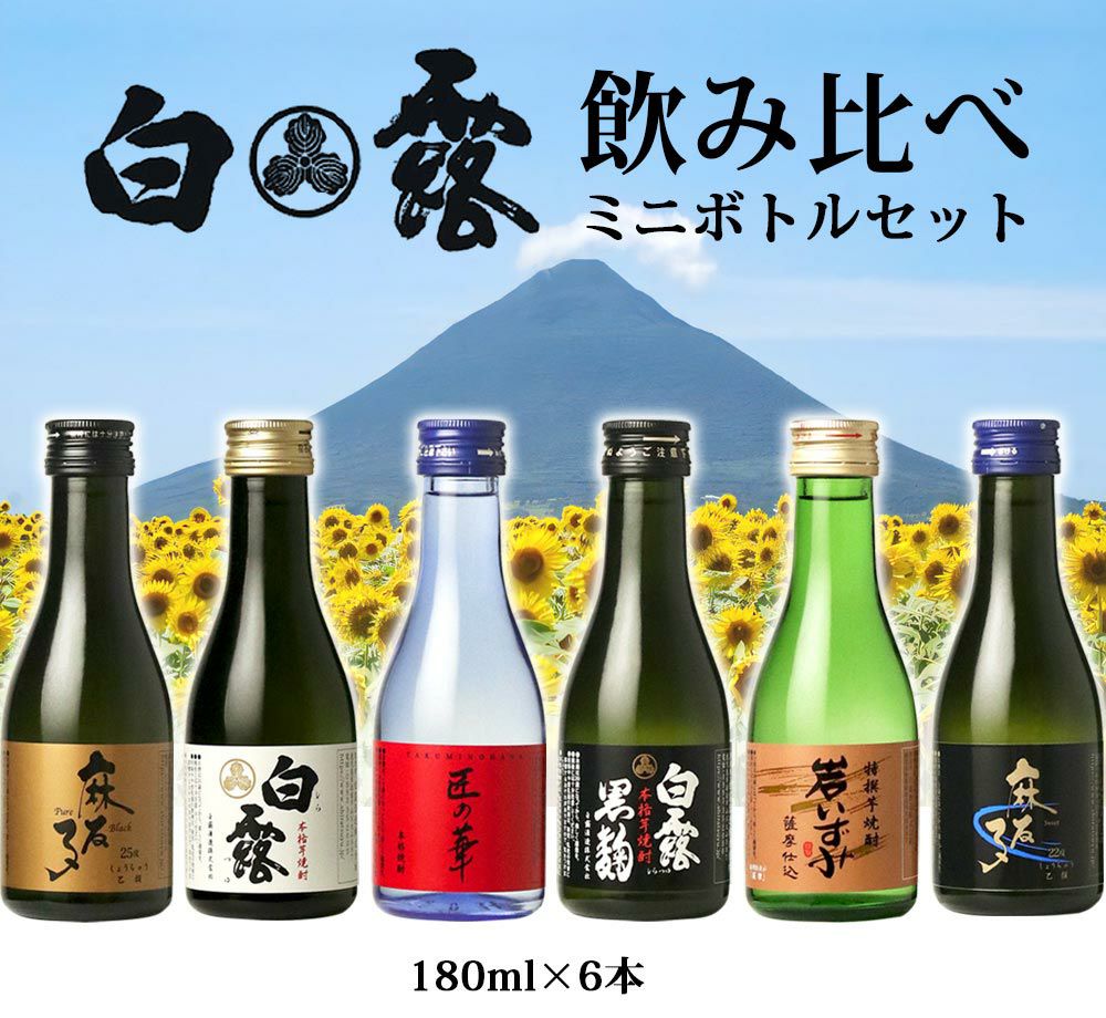 白露酒造 飲み比べミニボトルセット