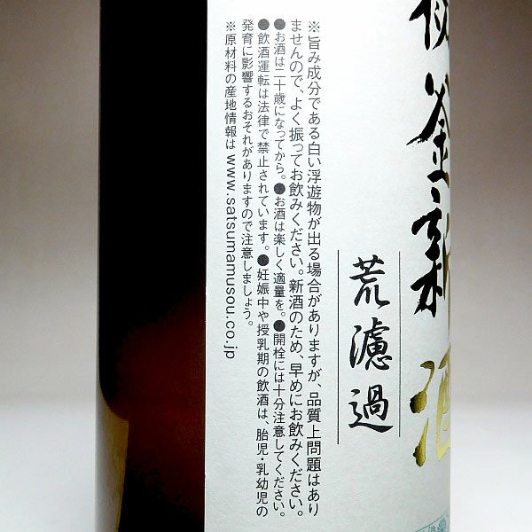 【新焼酎】初釜 新酒 25度900ml