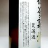 【新焼酎】初釜 新酒 25度900ml