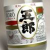 【新焼酎】五郎 25度720ml