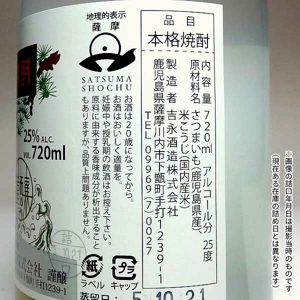 【新焼酎】五郎 25度720ml