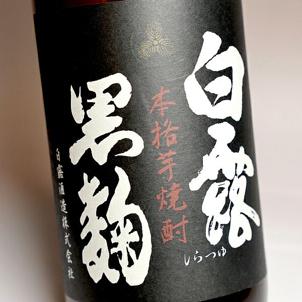 さつま白露 黒麹 25度1800ml 【白露酒造】《芋焼酎》