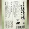 白金乃露 迎春干支ラベル 25度1800ml