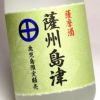 薩州島津 25度720ml