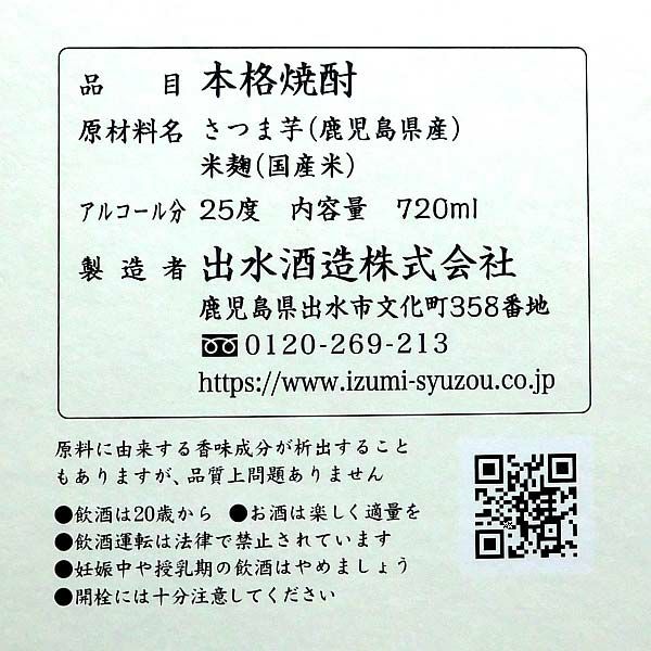 薩州島津 25度720ml