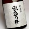 蛮酒の杯 Limited Edition 36度720ml