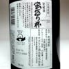 蛮酒の杯 Limited Edition 36度720ml