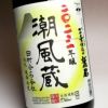 潮風蔵 25度1800ml