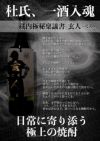 蔵内極秘稟議書－玄人 30度1800ml