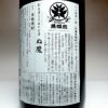 ぬ魔 Undiluted 31度1800ml