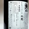 ぬ魔 Undiluted 31度1800ml