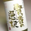 焙煎樽熟成麦焼酎 賢者の選択 25度1800ml