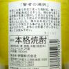 焙煎樽熟成麦焼酎 賢者の選択 25度1800ml