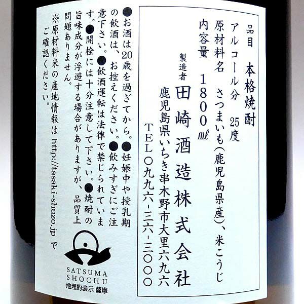 星影ランデブー 25度1800ml