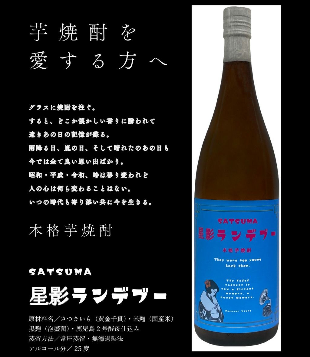 星影ランデブー 25度1800ml