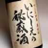 いにしえの秘蔵酒（13年貯蔵米焼酎）25度1800ml