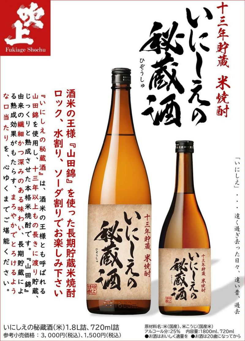 いにしえの秘蔵酒（13年貯蔵米焼酎）25度1800ml 【吹上焼酎】《米焼酎》 ,| 焼酎のひご屋 本店