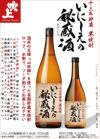 いにしえの秘蔵酒（13年貯蔵米焼酎）25度1800ml