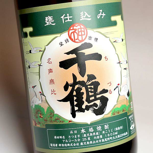 千鶴 十年貯蔵 復刻版 25度1800ml