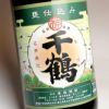 千鶴 七年貯蔵 復刻版 25度1800ml