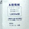 千鶴 七年貯蔵 復刻版 25度1800ml