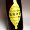 栗黄金芋 なかまた 25度1800ml