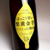 栗黄金芋 なかまた 25度1800ml