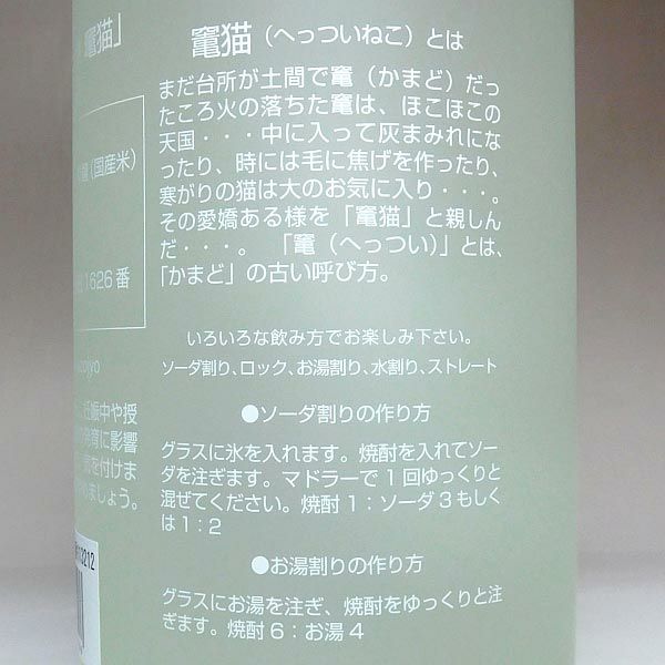 円熟 竃猫 25度1800ml