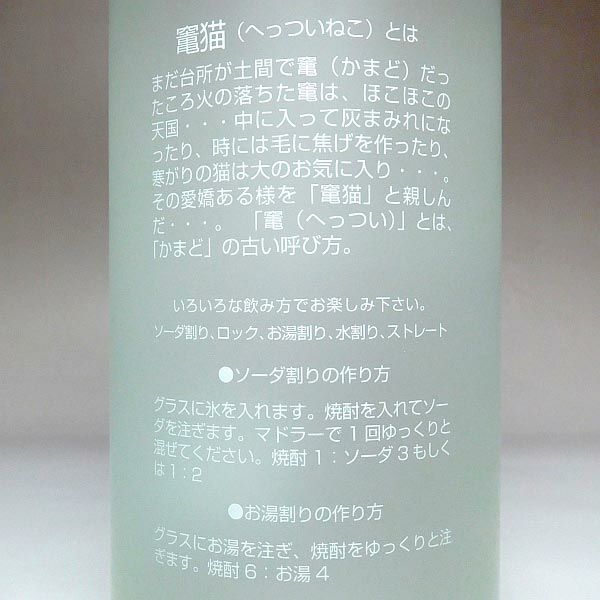 円熟 竃猫 25度720ml