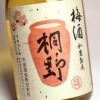 梅酒 桐野（和甕熟成）14度720ml