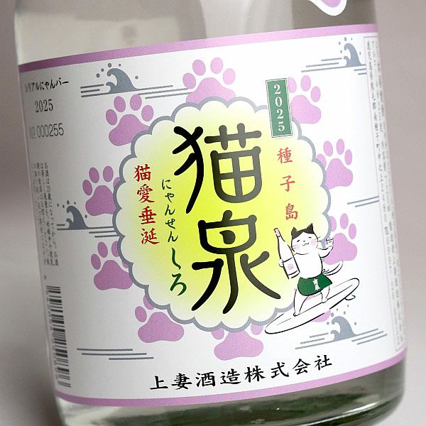 猫泉 しろ 25度720ml