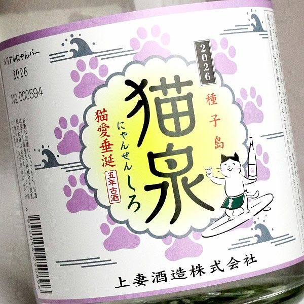 猫泉 しろ 25度720ml