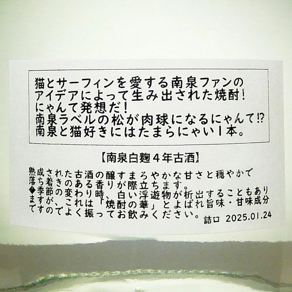 猫泉 しろ 25度720ml