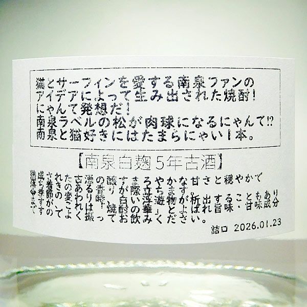 猫泉 しろ 25度720ml